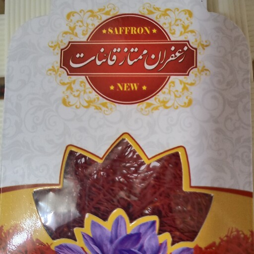 زعفران اصل قاعنات 1 گرمی