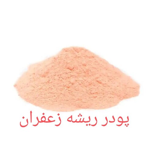 پودر زعفران ممتاز قائنات 500گرمی