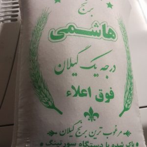 برنج ایرانی هاشمی