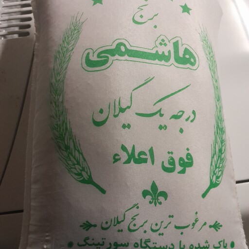 برنج ایرانی هاشمی